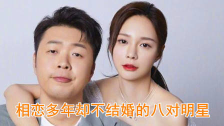 相恋多年却不结婚的8大明星,李冰冰吴佩慈上榜,王菲排第几?