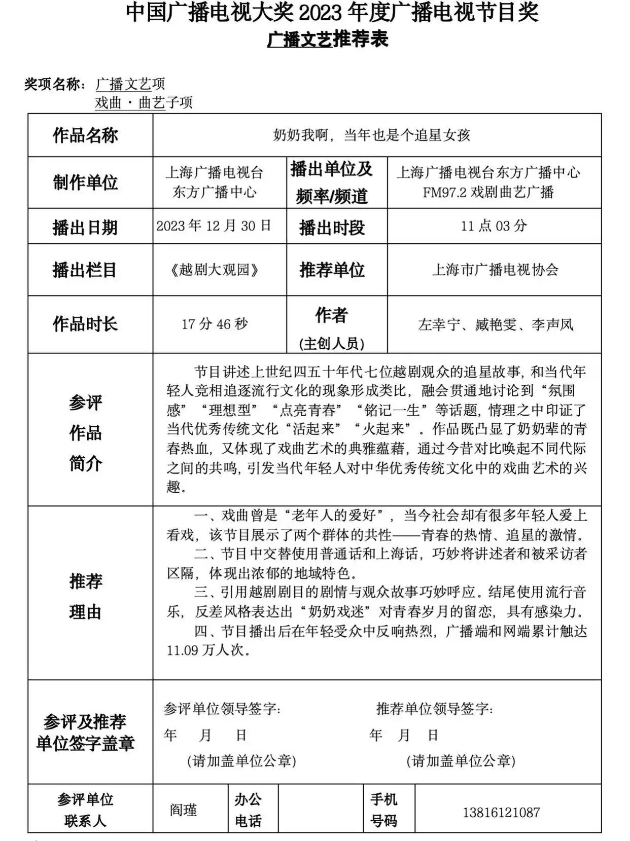 越剧女明星_奶奶追星女孩 上海越剧 女小生魅力